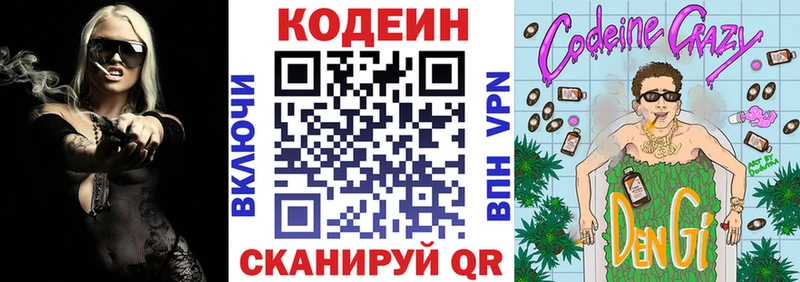закладка  Котово  Codein Purple Drank 